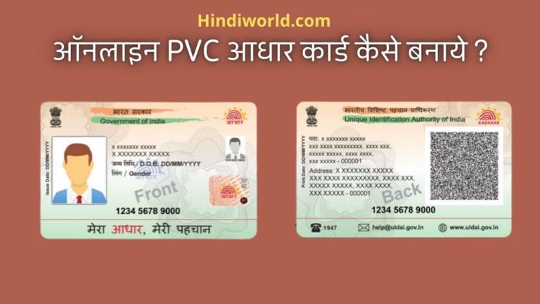 How To Apply For Online PVC Aadhaar Card