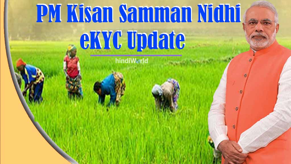 PM Kisan eKYC update