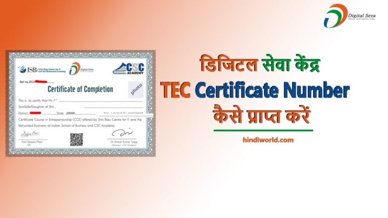 TEC Certificate Number