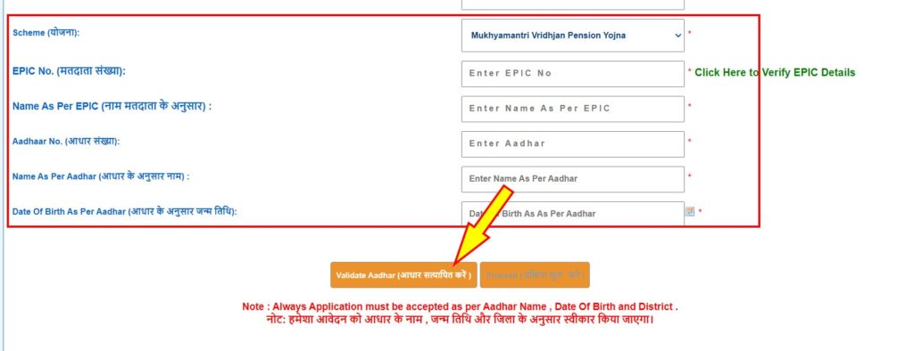 Bihar Mukhyamantri Vridha Pension Yojana Online Registration process 2022
