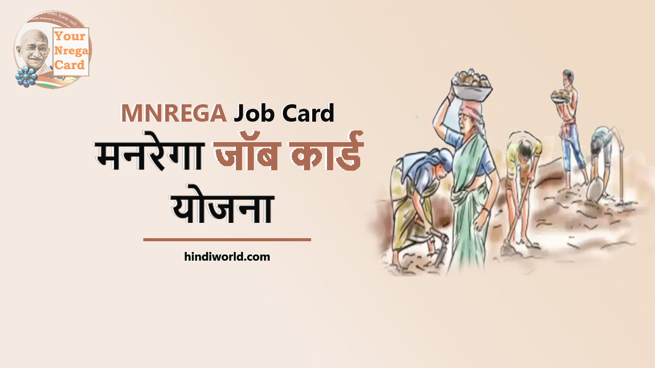 MNREGA Job Card