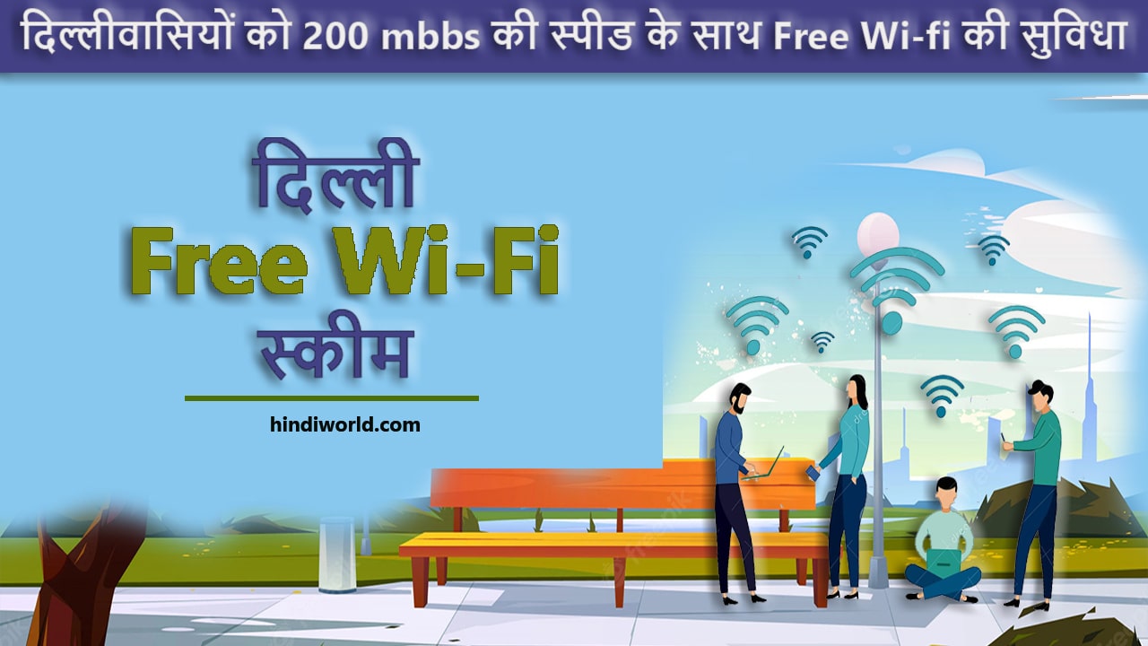 Delhi Free Wifi Scheme
