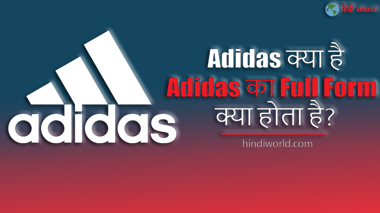 inicial Consejos Increíble Adidas Full Form | Adidas का फुल फॉर्म क्या होता है, पूरी जानकारी - हिन्दी  World