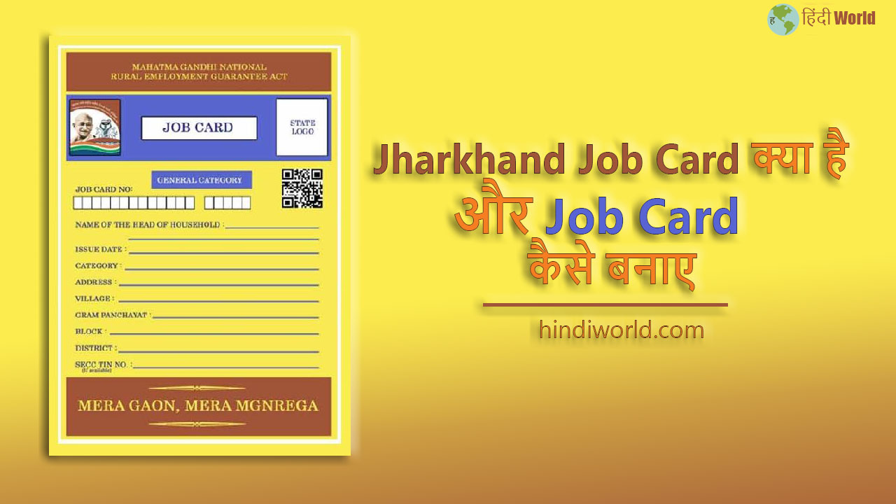 Jharkhand Job Card