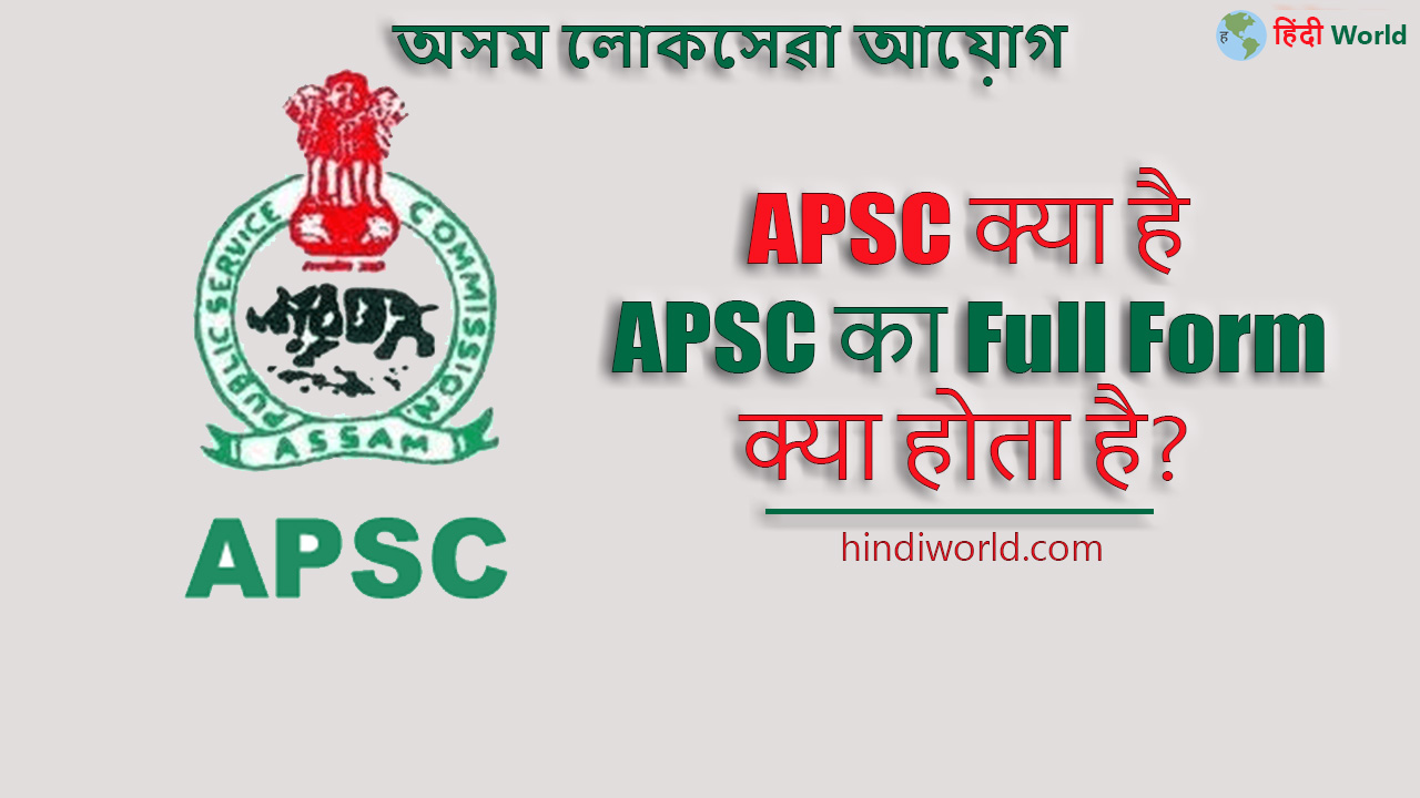 APSC Full Form