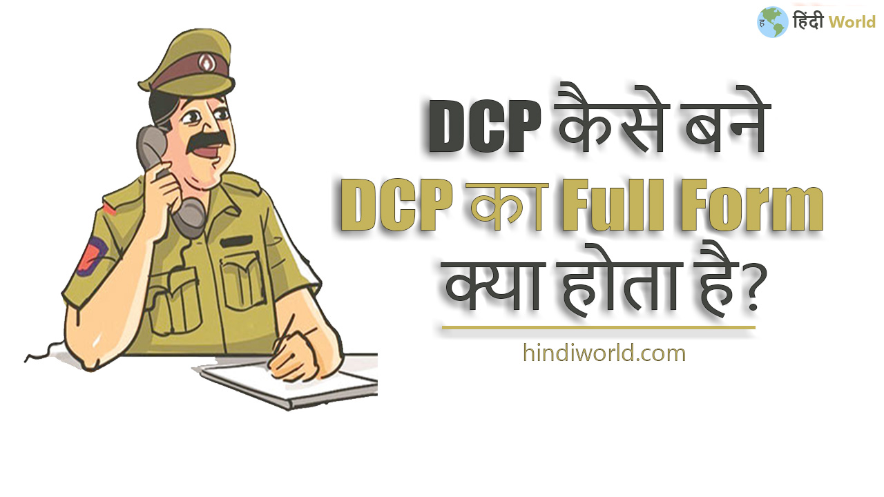 dcp Full Form