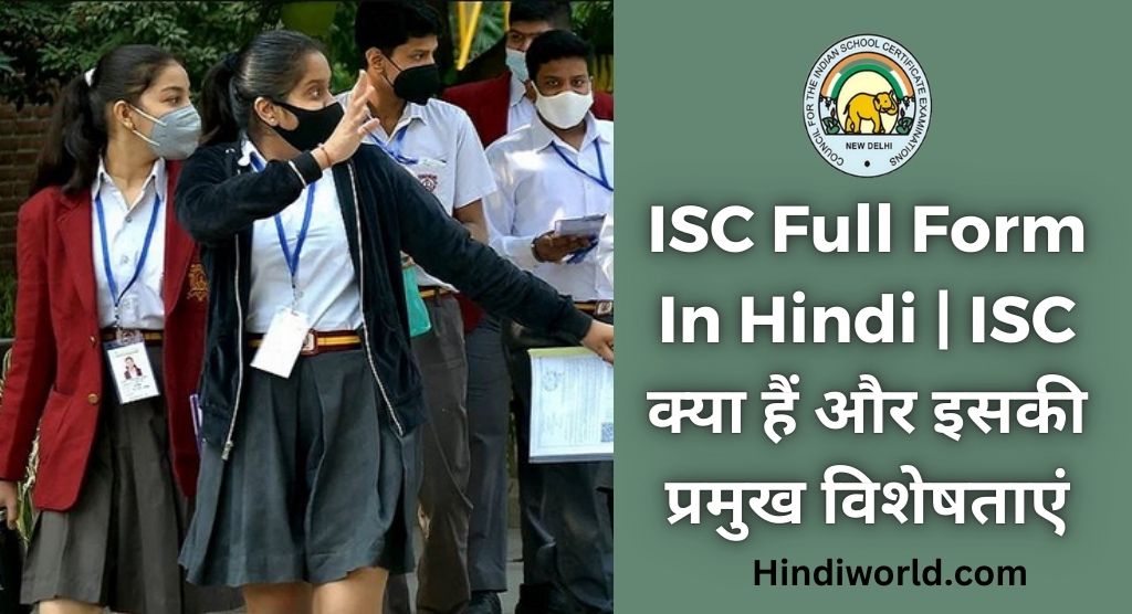 ISC Full Form In Hindi