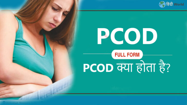 pcod full form
