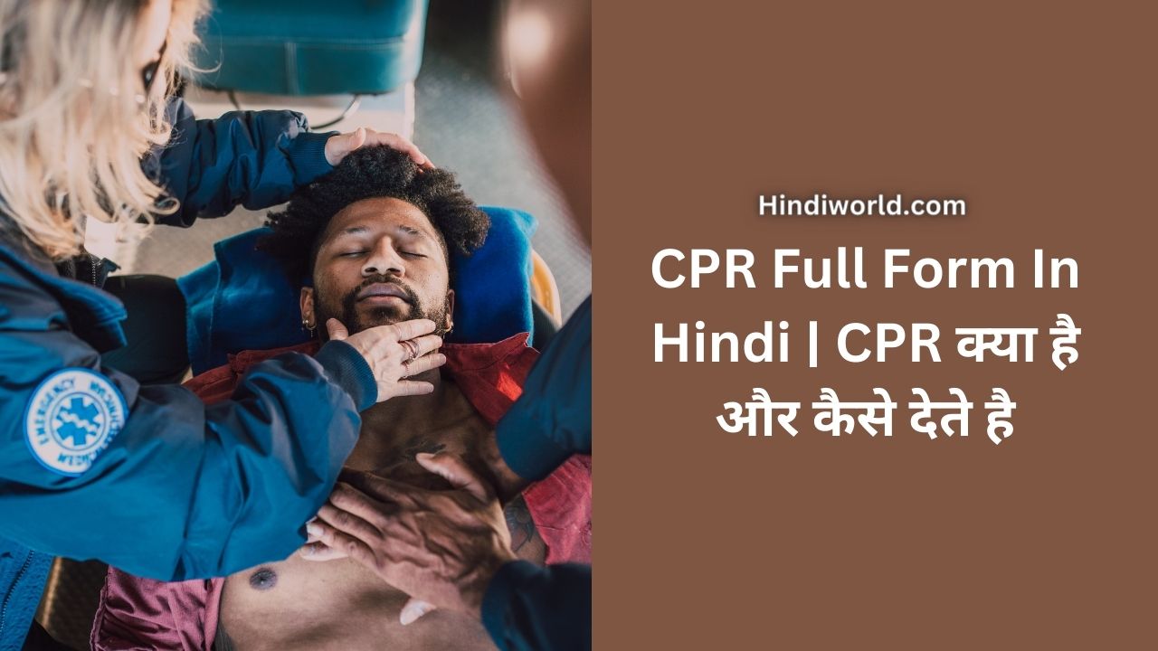 CPR Full Form In Hindi