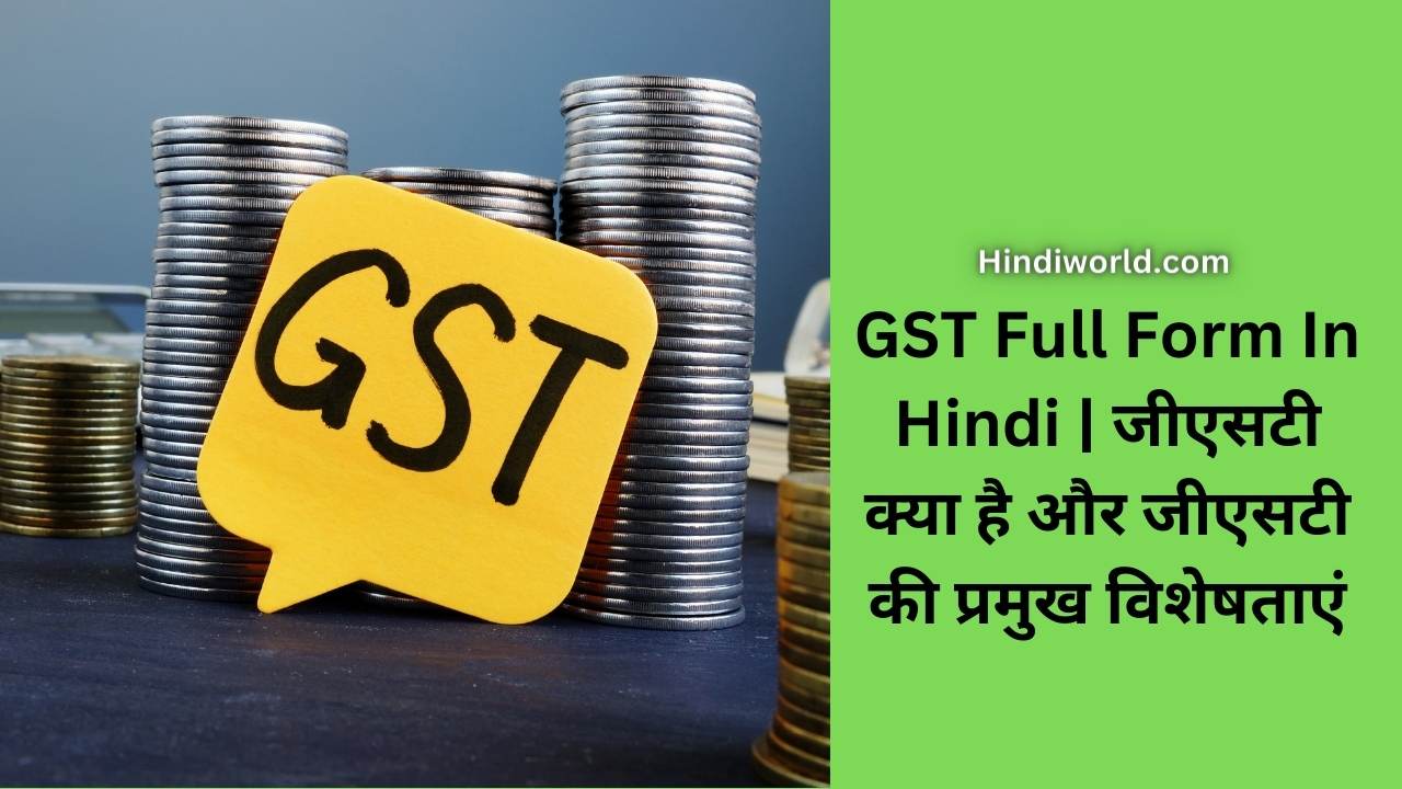GST Full Form In Hindi