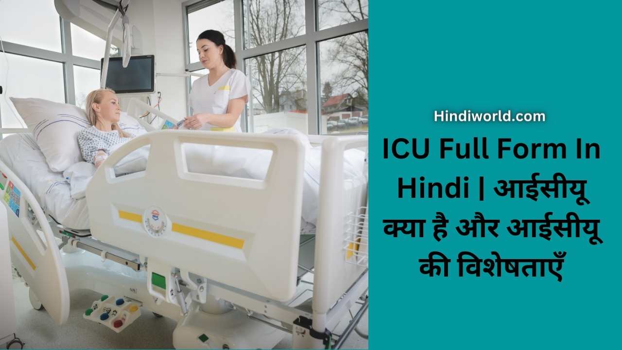ICU Full Form In Hindi