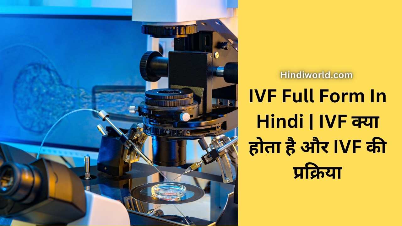 IVF Full Form In Hindi