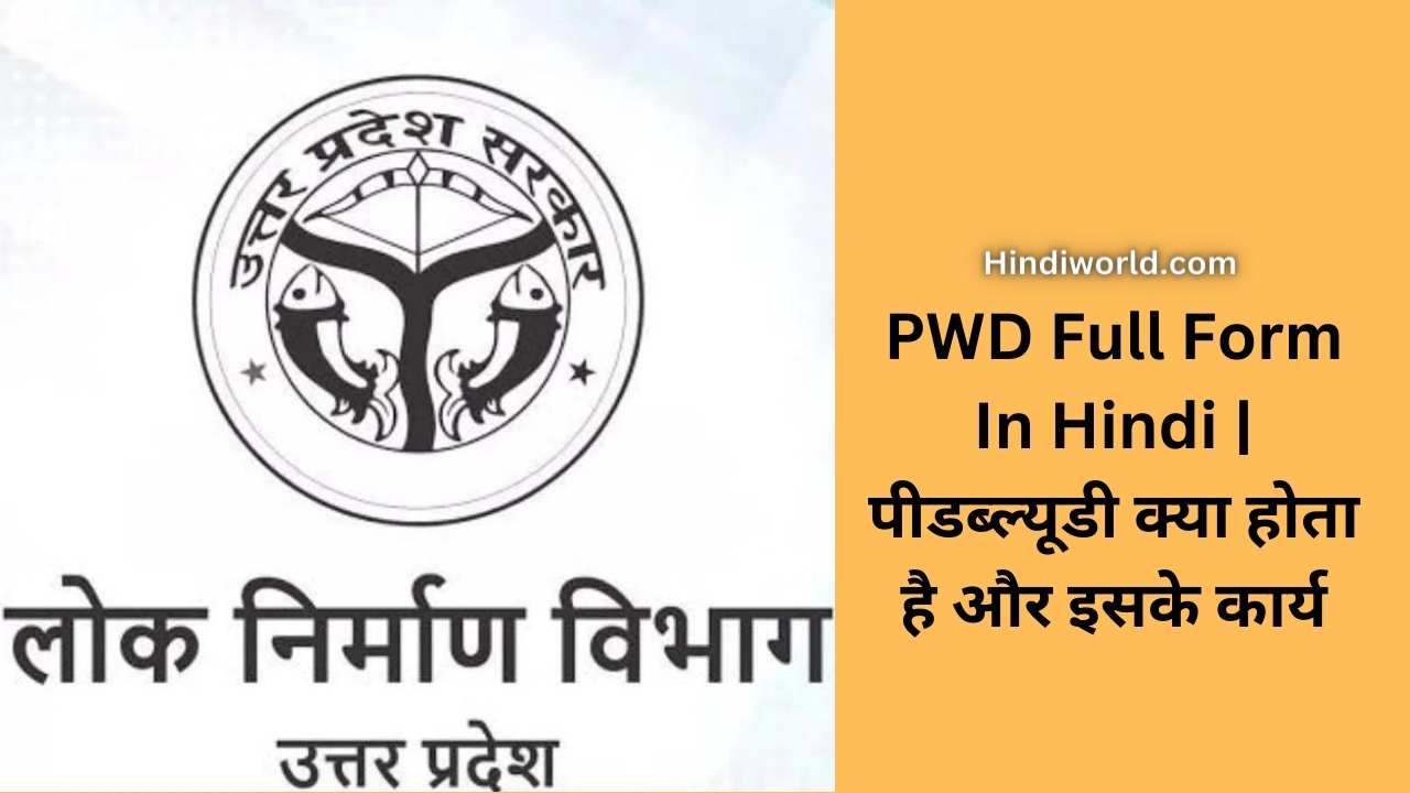 PWD Full Form In Hindi