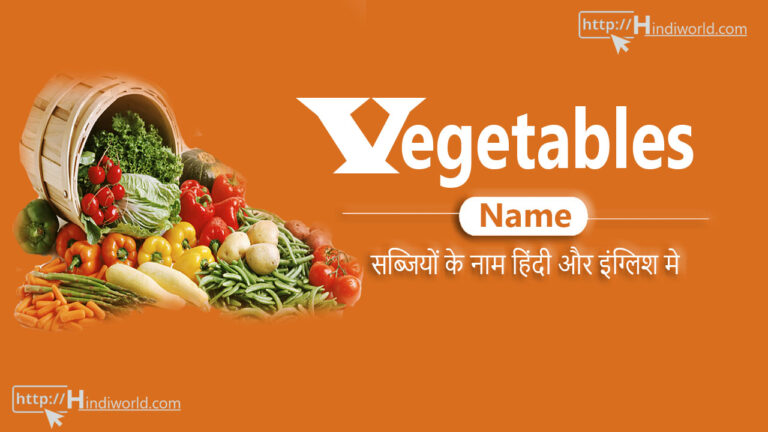 Vegetables Name In Hindi-English