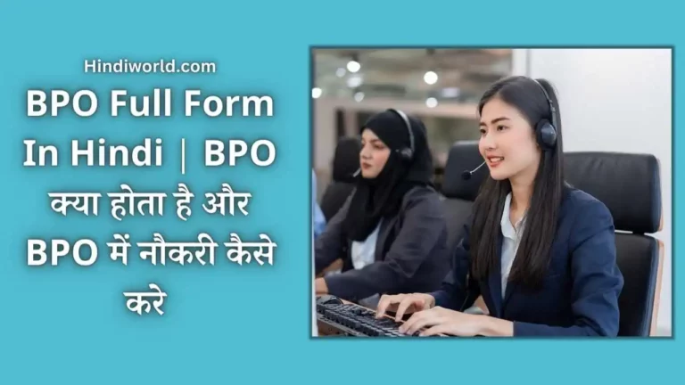 BPO Full Form In Hindi