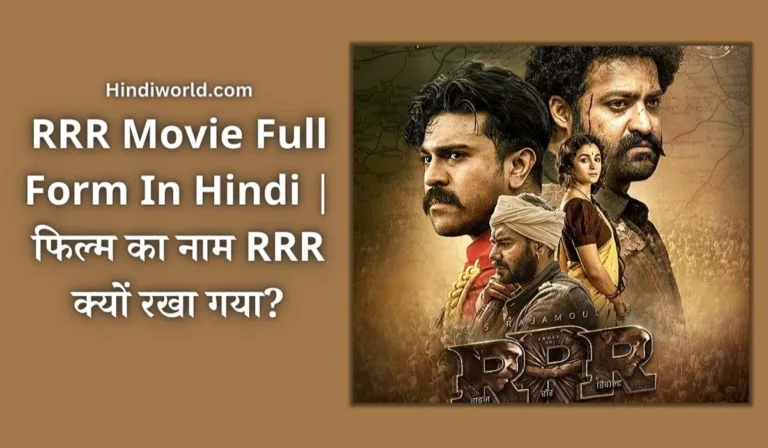 RRR Movie Full Form In Hindi